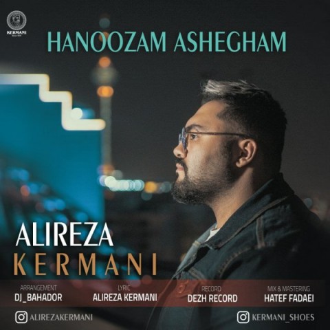 علیرضا کرمانی هنوزم عاشقم